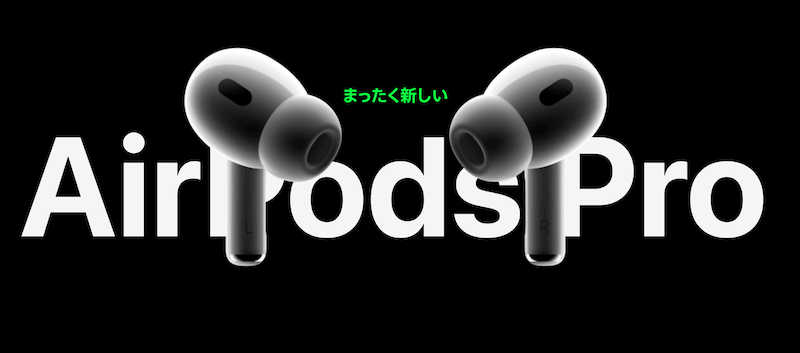 AirPodsPro(第2世代)