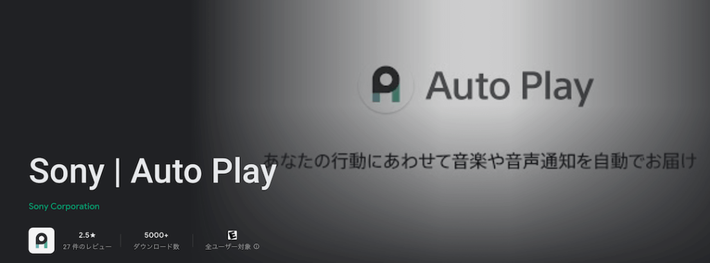 アプリ「AutoPlay」