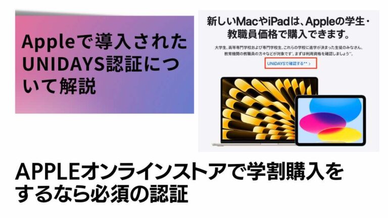  Apple、米国教育ストアの UNiDAYS 認証要件を撤回