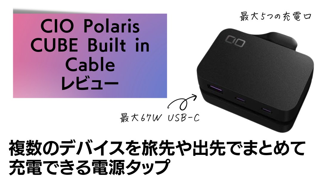 CIO-Polaris-CUBE-Built-in-Cable