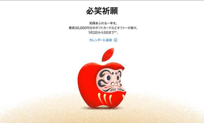 Apple初売り