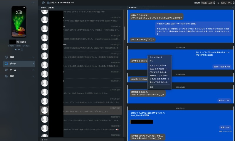 メッセージのPDF化