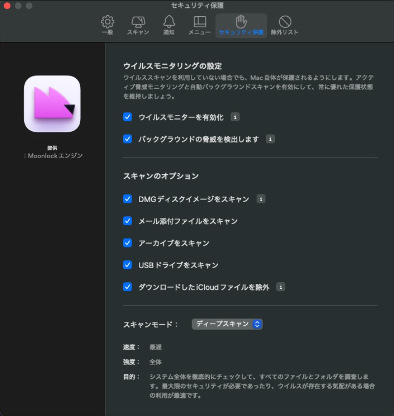 セキュリティ項目の詳細設定