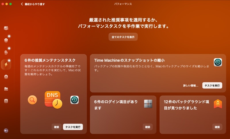 パフォーマンス実行結果画面