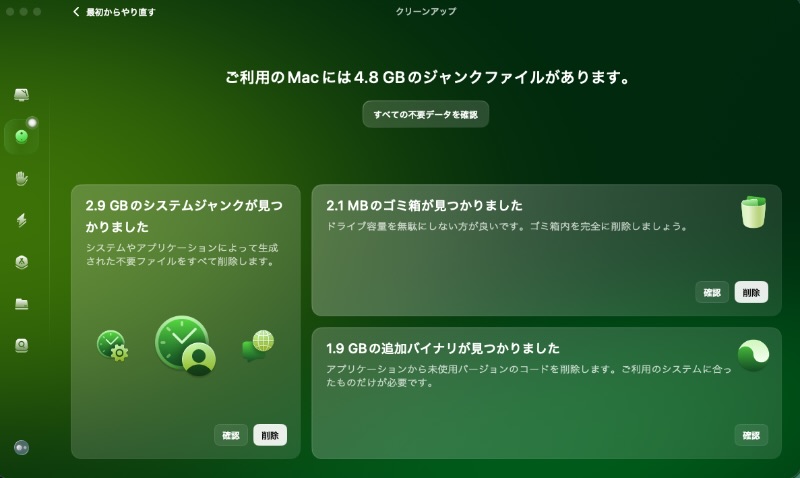 クリンアップ結果
