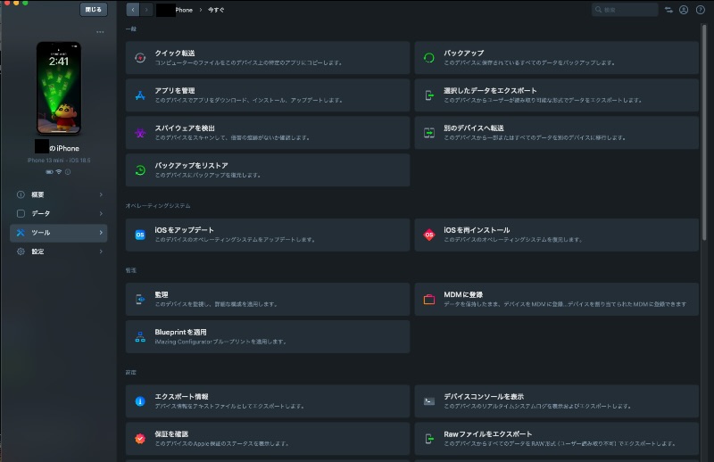 機能一覧
