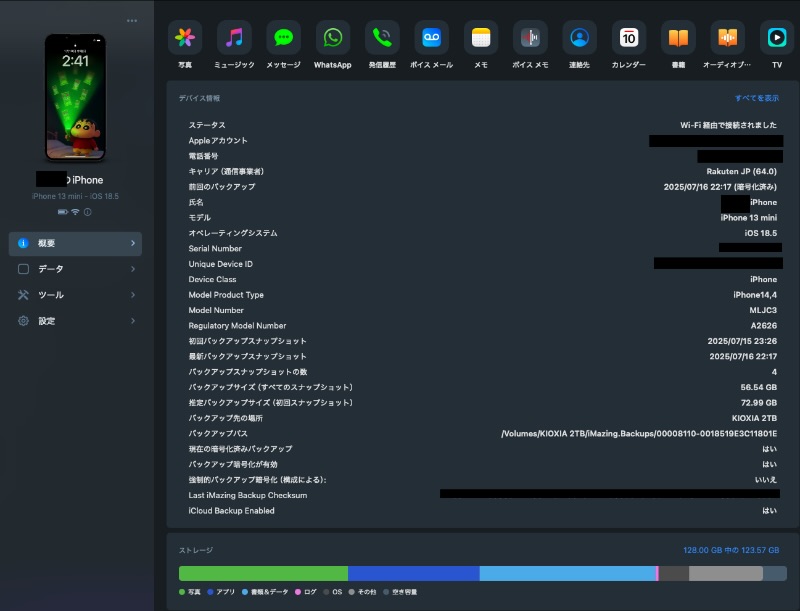 端末の診断