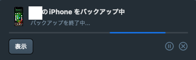 2回目のバックアップ