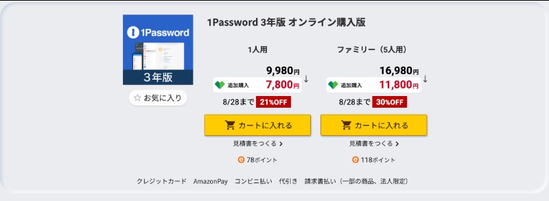 1password セール時