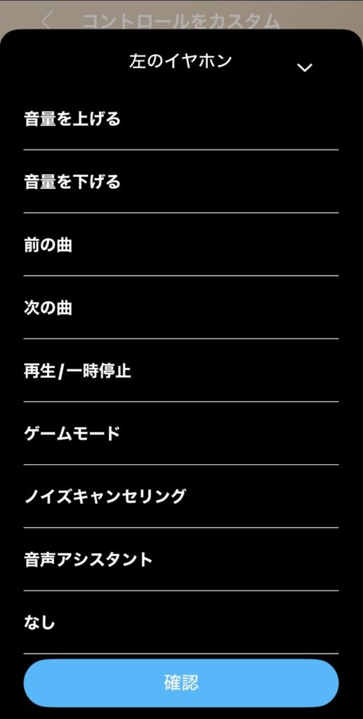 アプリによる操作コントロール