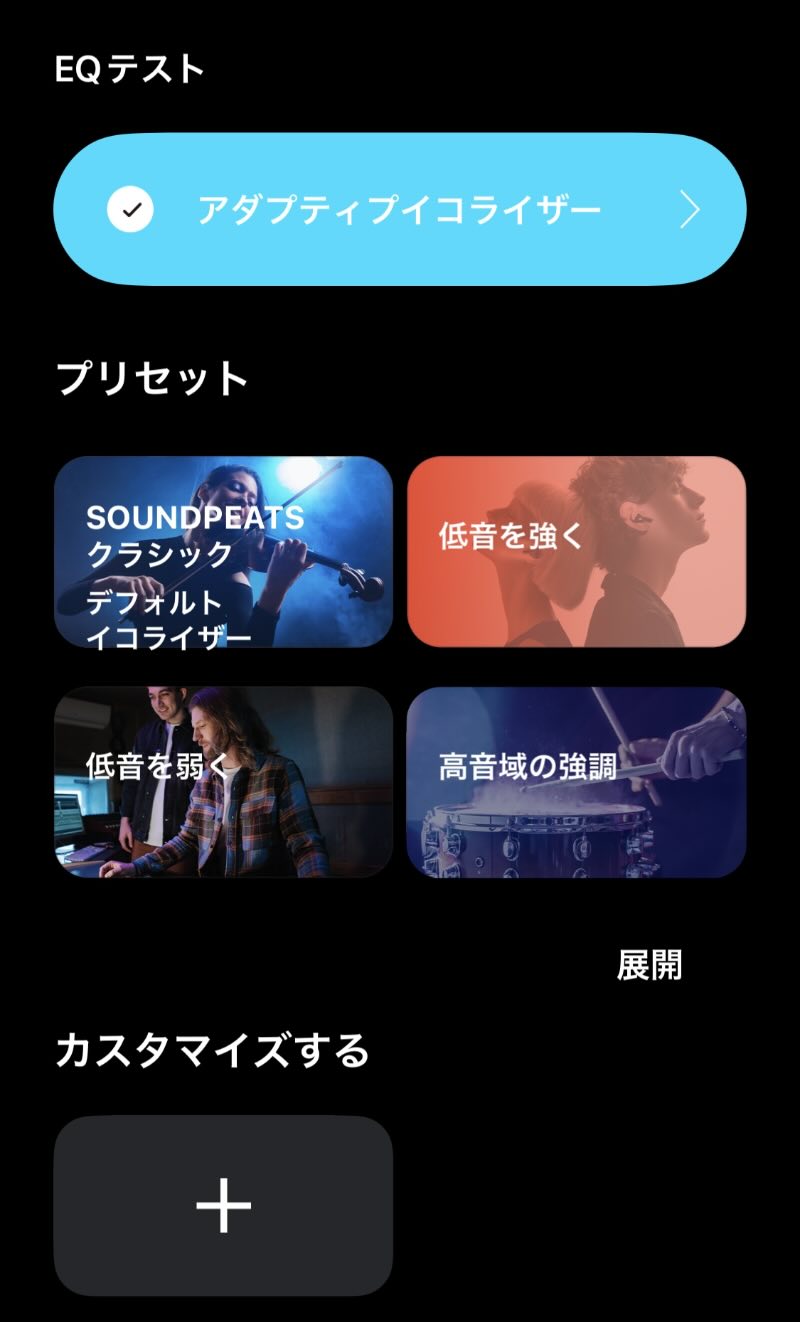 アプリイコライザ