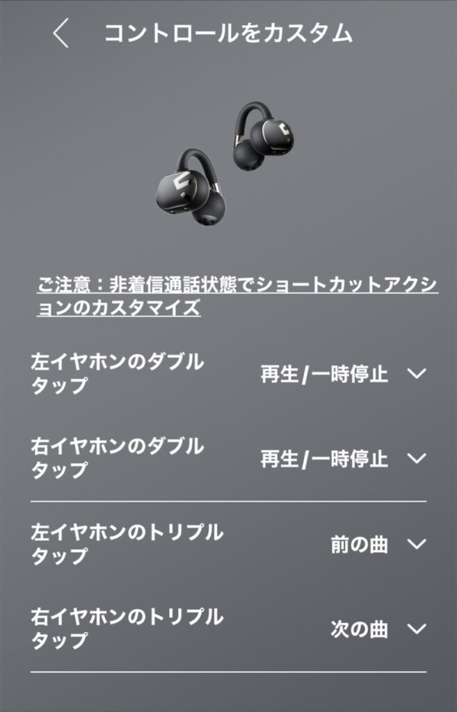 タッチコントロール