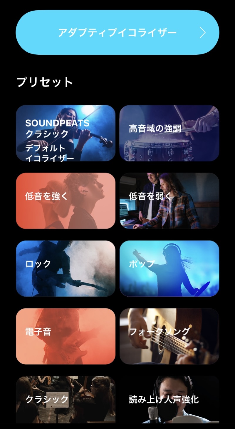 音質調整