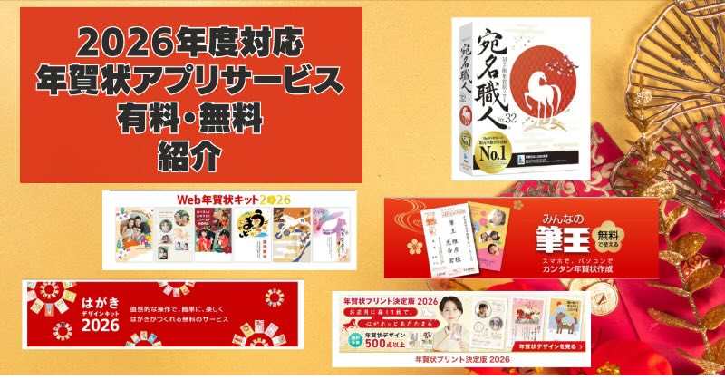 2026年度版ｰ年賀状アプリ