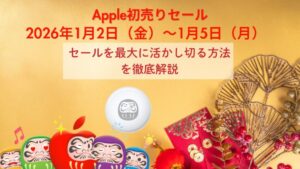 2026年アップルギフトカード解説アイキャッチ