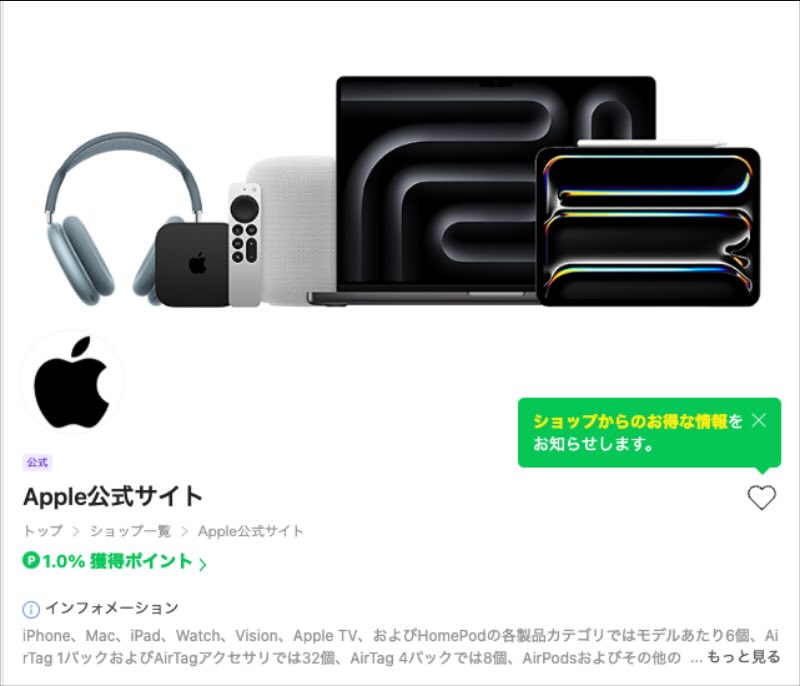 LINEショッピング