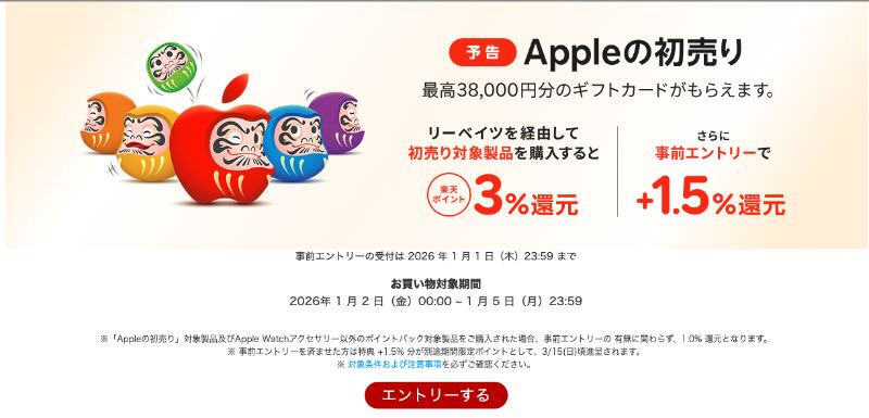 2026年楽天リーベイツ