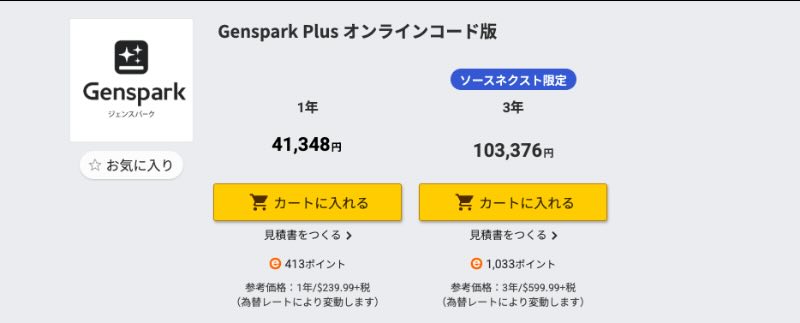 ソースネクスト価格