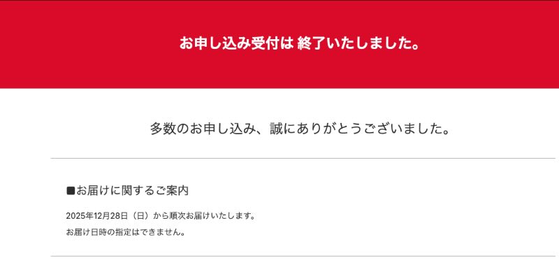 ヨドバシカメラの福袋