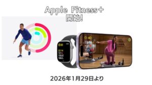 Appleフィットネスプラス