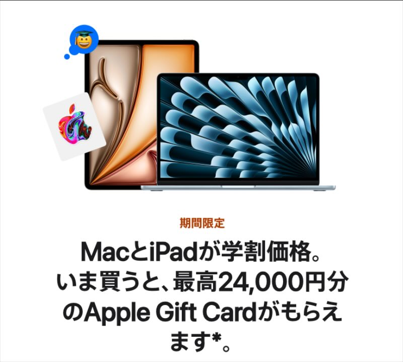 学割24000円還元