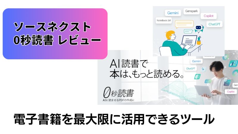 お秒読書サムネイル