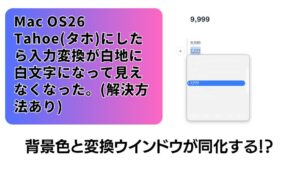 変換で下地と同化
