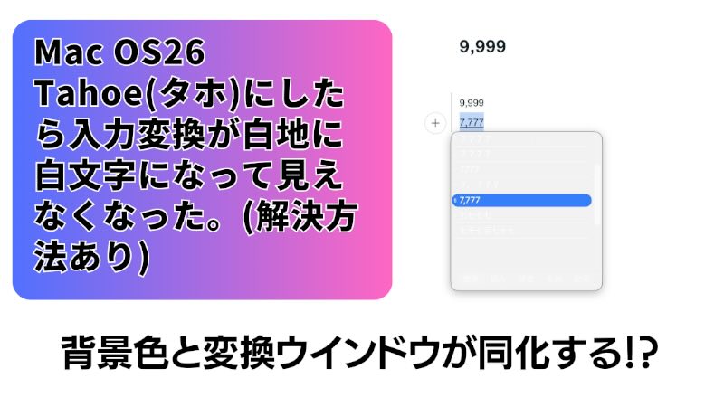 変換で下地と同化