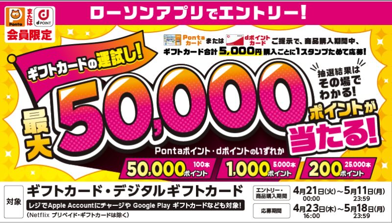 ローソン追加キャンペーン