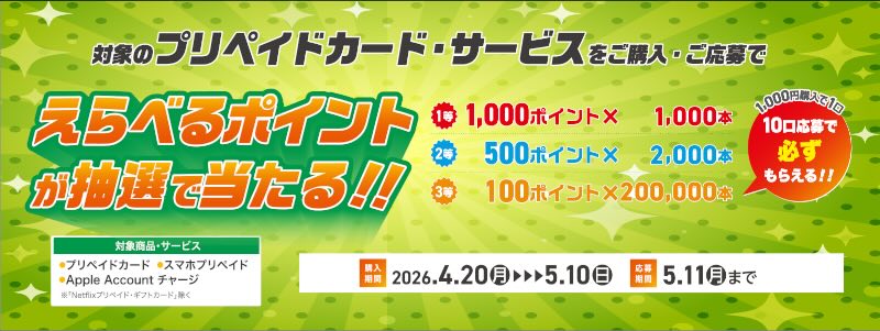 セブンイレブン追加キャンペーン