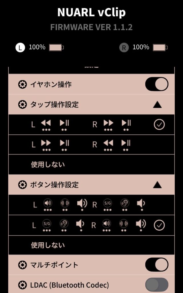 NUARL Connectアプリの操作設定画面（タップ・ボタンカスタマイズ・マルチポイント・LDAC設定）
