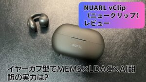 vclipレビュー