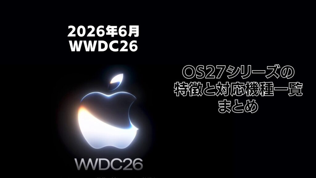 WWDC26