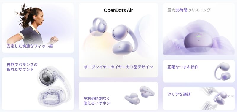OpenDots Airの詳細仕様説明画像