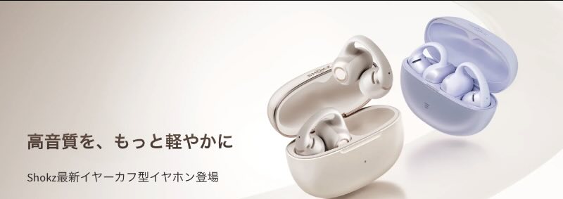 Shokz 2026年新作イヤーカフ型イヤホンシリーズのビジュアル