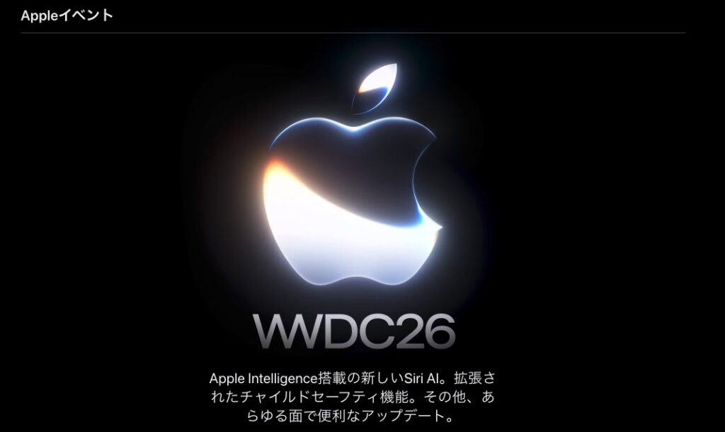 WWDC26の基調講演をライブ試聴している様子