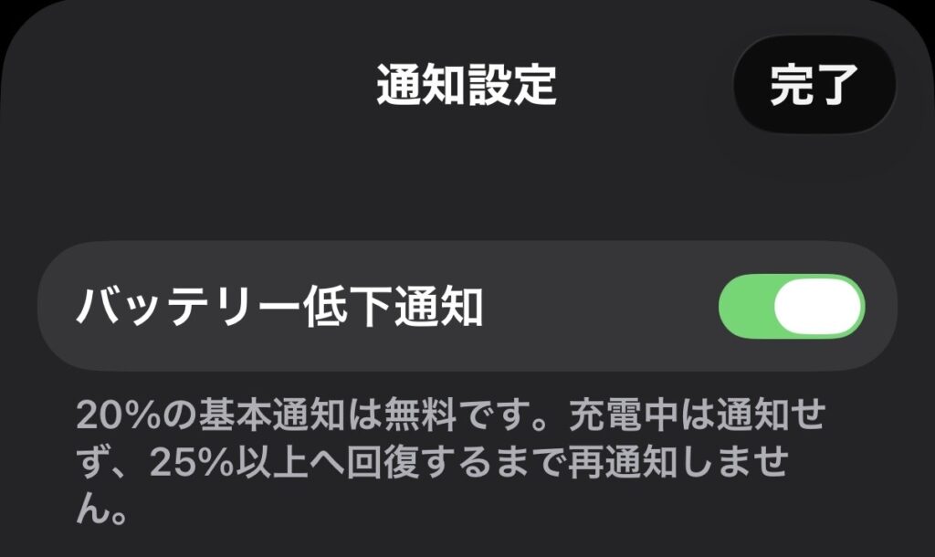 Battery低下通知