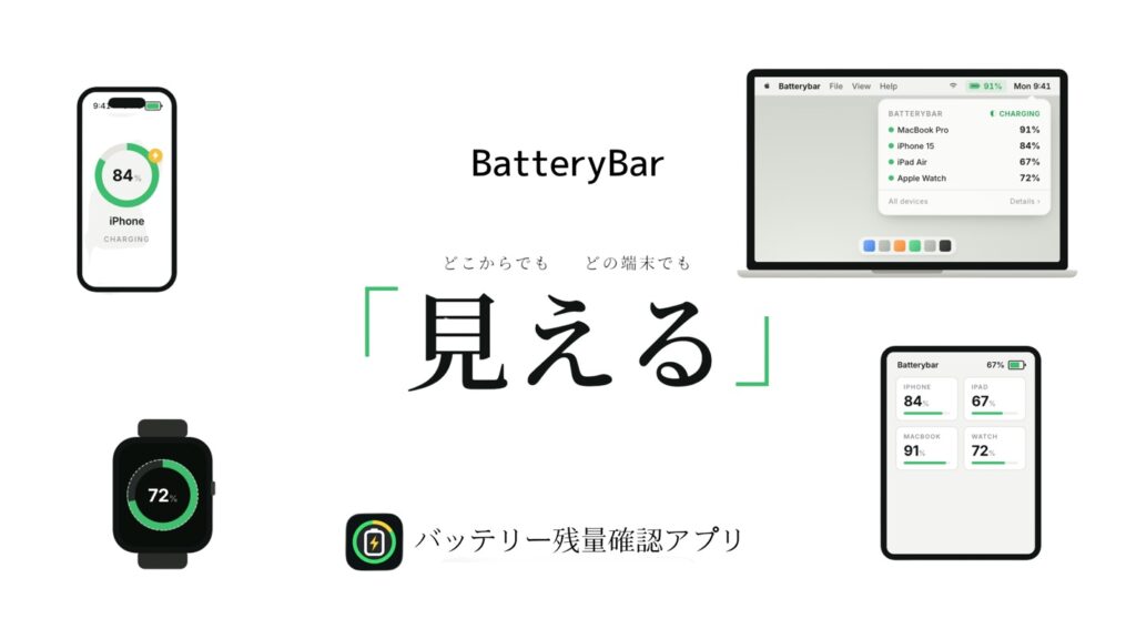 Batterybarサムネ