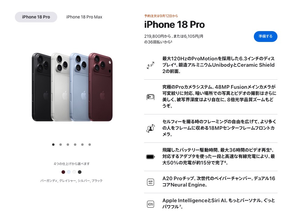 Apple公式サイトのiPhone 18 Pro紹介ページ。バーガンディなど4色のカラーバリエーションと価格・スペック
