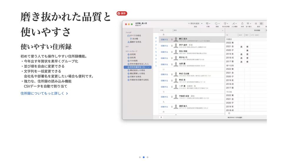 宛名職人の住所録機能の公式紹介。使いやすい住所録の画面