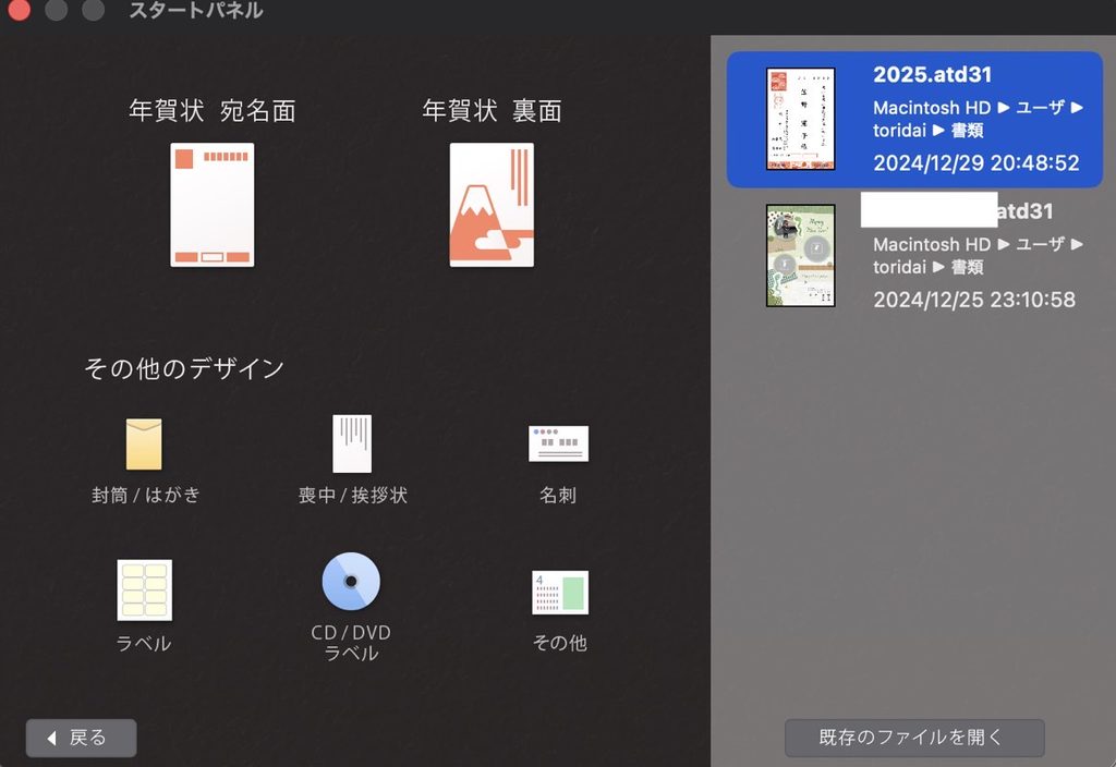 宛名職人のスタートパネル。宛名面、裏面、その他のデザインを選ぶ画面