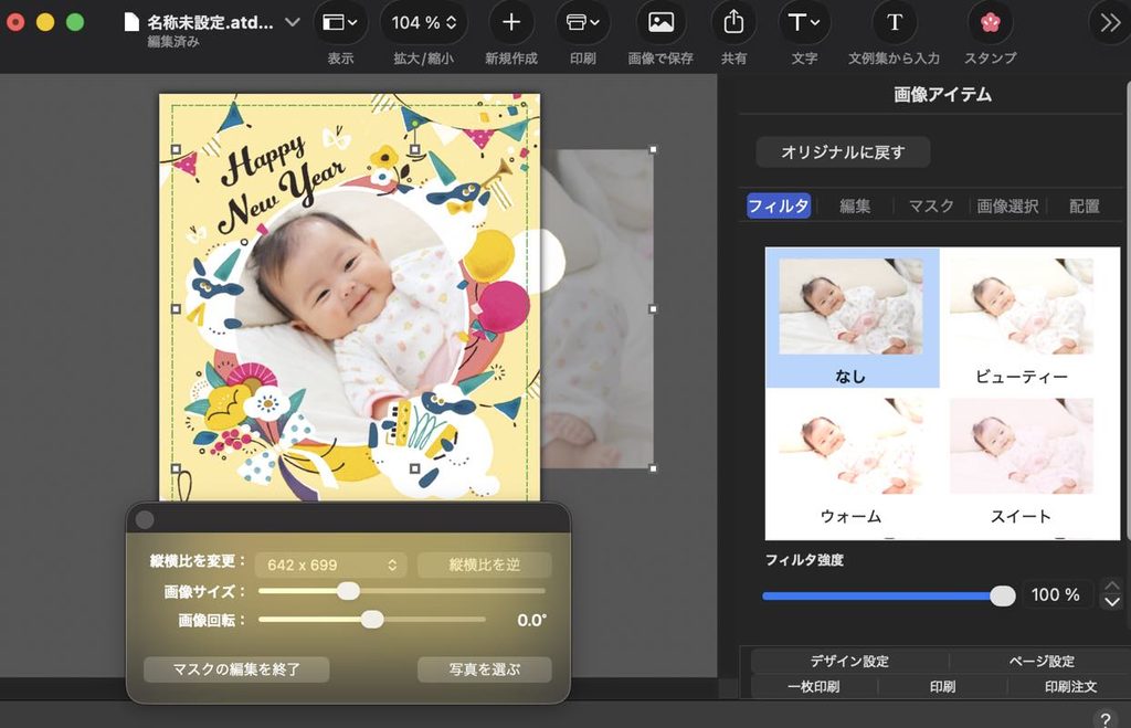 年賀状の裏面デザインに赤ちゃんの写真をはめ込んで編集している画面
