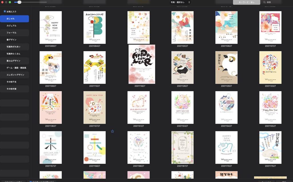 宛名職人Ver.33に収録されている年賀状デザイン素材の一覧画面