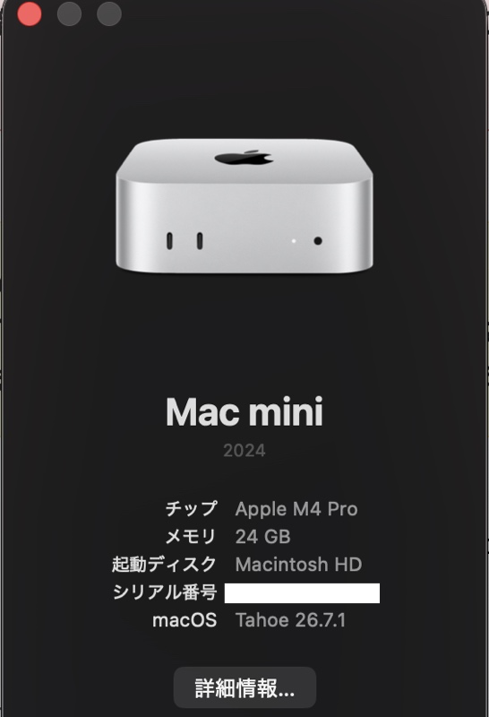 Mac miniの「このMacについて」画面。チップはApple M4 Pro、macOSはTahoeと表示されている