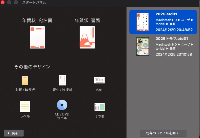 宛名職人のスタートパネル。宛名面と裏面を別々に選んで作成を始める画面